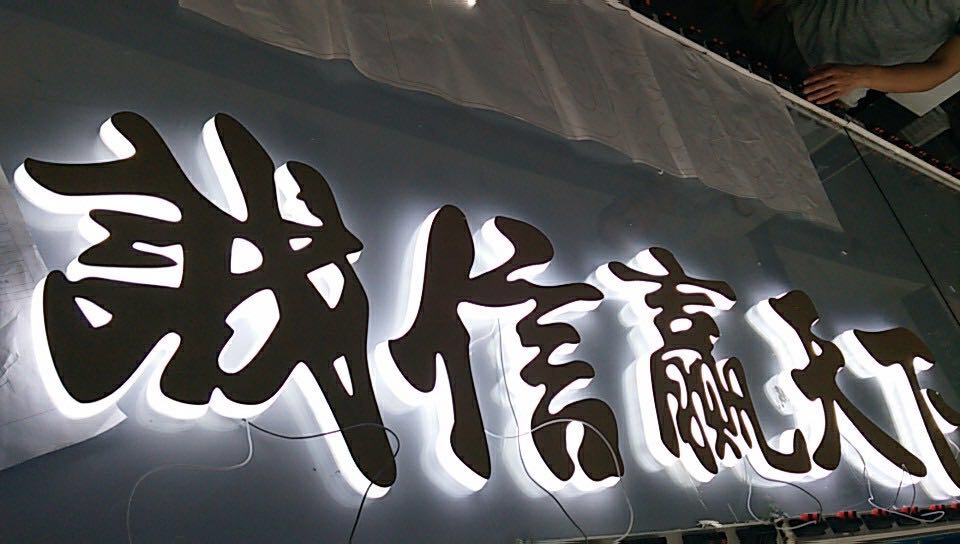 企業背景發光字